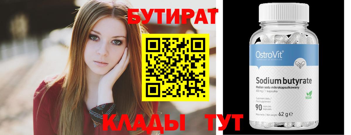 Бутират  Вход с VPN  Новошахтинск  БУТИРАТ буратино 