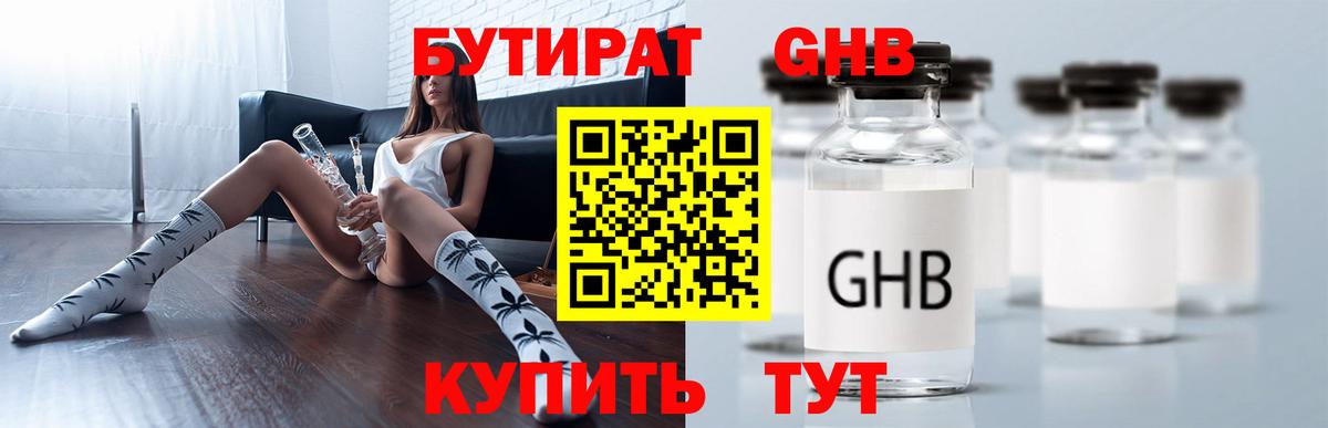 Бутират буратино Новошахтинск