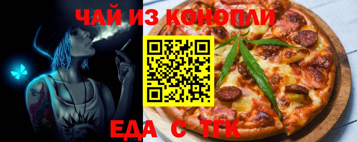 Cannafood марихуана  Вход с VPN  Новошахтинск 