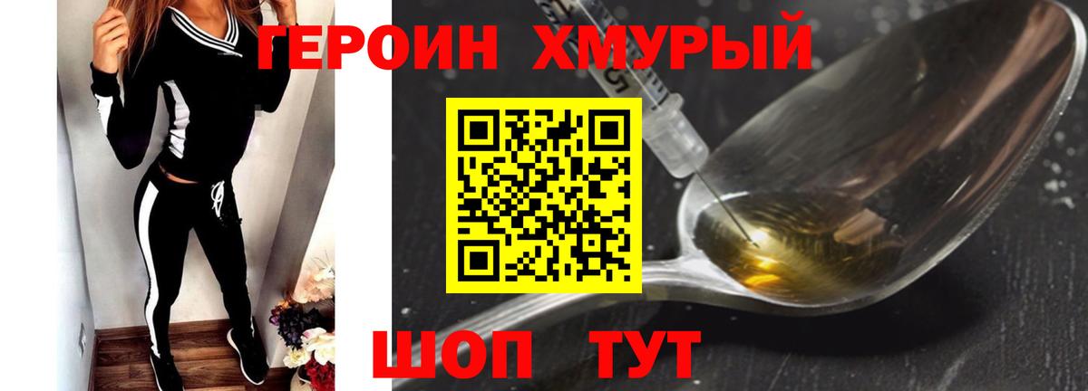 Новошахтинск  ГЕРОИН герыч  Вход с VPN 