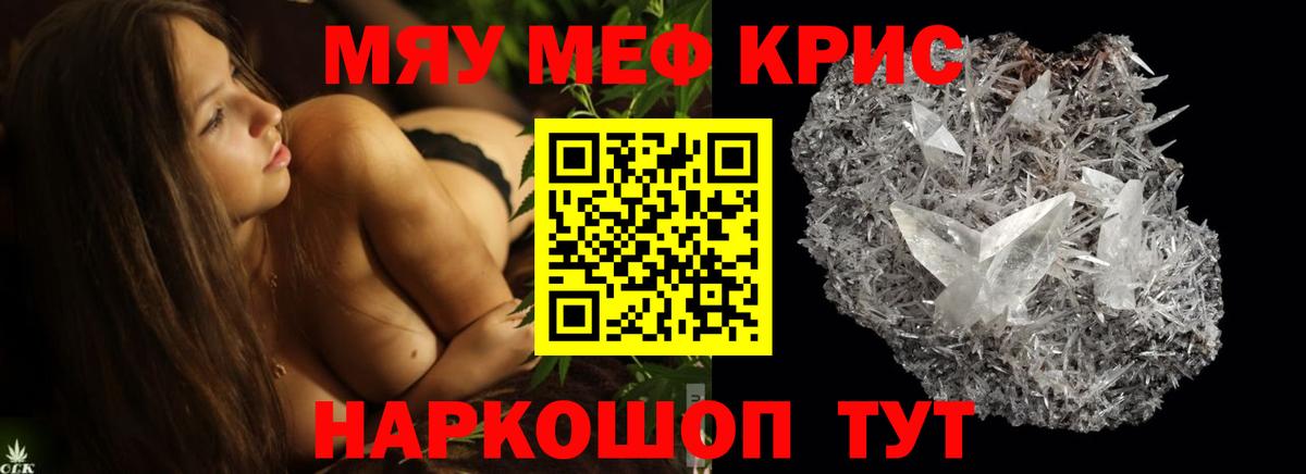 Мефедрон Новошахтинск